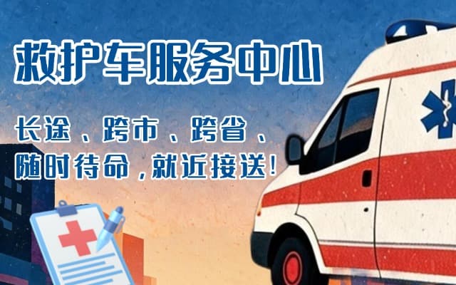旬邑救护车出租