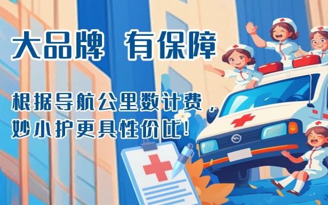 旬邑救护车转运